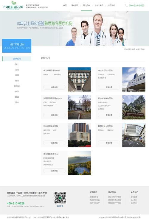 悠怡藍海醫(yī)療網站建設方案 海淘科技專業(yè)設計與實施